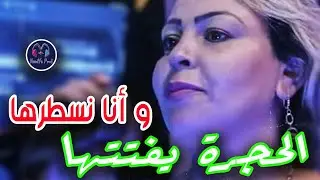Cheba Hayet 2024 - Lhajra Yfetetha _ وأنا نسطرها - LIVE TOP الشابة حياة تعود بأغنية قنبلة الصيف