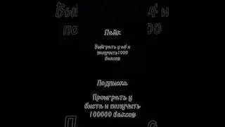подпишись и поставь луйк
