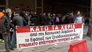 ΚΙΝΗΤΟΠΟΙΗΣΗ ΣΥΝΔΙΚΑΤΟΥ ΕΠΙΣΙΤΙΣΜΟΥ ΤΟΥΡΙΣΜΟΥ ΣΤΟ ΥΠΟΥΡΓΕΙΟ ΕΡΓΑΣΙΑΣ