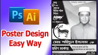 poster design; পোস্টার  ডিজাইন