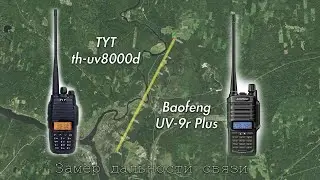 Тест дальности связи раций Baofeng UV-9R PLUS и TYT TH-UV8000D