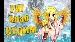 Качаем Коня   РПГ-КЛаб . ЗАВОД [х1] PTS High Five! БЕЗ ДОНАТА!
