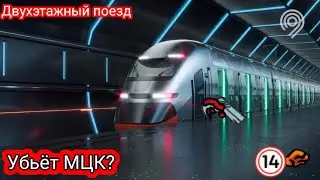 Двухэтажная «Ласточка» убьёт МЦК? Разбор визуализации от Дептранса Москвы
