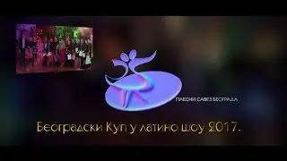 ЛАЗАР ПЕТРОВИЋ & КАТАРИНА АВРАМОВИЋ - ПК "Dare to dance" Београд