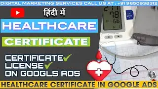 How To Get Healthcare Certification From Google Ads|Google Ads Certification Apply Online