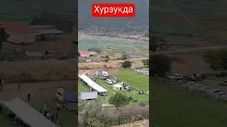 Хурзукда