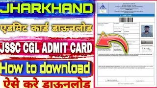 JHARKHAND JSSC CGL ADMIT CARD 2024 ✓ JSSC CGL admit card kaise download kare। झारखंड एडमिट कार्ड2024