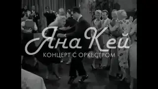 Yana Kay - live in Moscow - 16 April