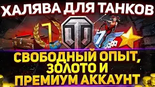 ОТКРЫЛ БЕСПЛАТНЫЙ КОНТЕЙНЕР ПУТЬ ВОИНА✅ ЗАБРАЛ СЛУЧАЙНОЕ ИГРОВОЕ ИМУЩЕСТВО✅ ХАЛЯВА В МИРЕ ТАНКОВ