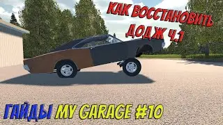 MY GARAGE | Guide #10 | How to restore a Dodge, part 1. Cutting up the car.