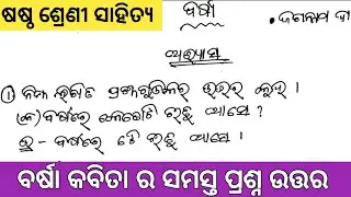 barsha question answer class 6 | 6th class mil odia poem 1 barsha | 6 class barsha chapter 1