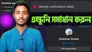 Facebook ⚠️ identy confirmation failed problem solve
