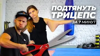 Упражнения для рук. Упражнения на трицепс для девушек
