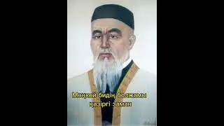 Мөңке бидің болжамы