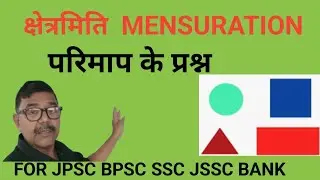 परिधि और आयत से संबंधित प्रश्नों के हल - जानिए इस वीडियो में! (Curiosity)