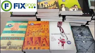 Новые книги в Фикс Прайс (март 2023)
