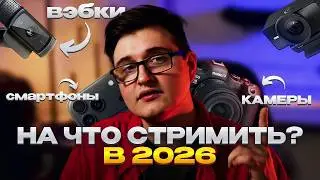 Webcam, Smartphone, or Camera? Choosing What to Stream on in 2026