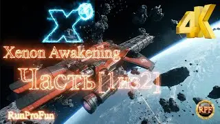 X4 Foundations v.4.10 - Xenon Awakening (Демонстрация мода) Часть [1 из 2] 4K Ultra