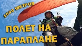Абхазия. Полет на параплане. Гора Мамзышха. 1500 метров 2022 год