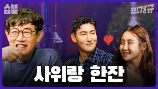 자 이제 사위랑 손을 맞잡고 아이컨택 10초 [찐경규]