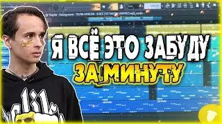 SLAVA MARLOW - Я ВСЕ ЭТО ЗАБУДУ за МИНУТУ | Fl Studio 20 Tutorial
