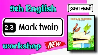 Class 9 english 2.3 workshop - Mark twain workshop - 9th english chapter 2.3 question answer