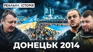 Як насправді ми отримали 