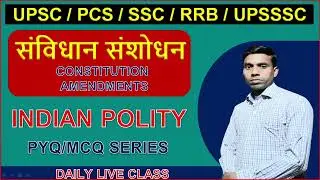 UPPCS PRELIMS 2024 | INDIAN POLITY | CONSTITUTION AMENDMENTS | SANKALP PCS