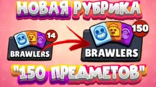 Новая рубрика - "150 предметов". Мировой рекорд! Такого вы еще не выдели!