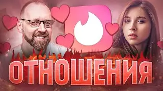 С Татьяной Немчинской про то, как найти пару на тиндере, и как строить отношения, если ты интроверт