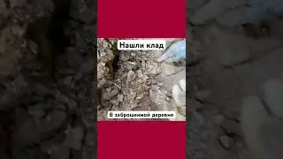 Восстанавливали дом а тут…