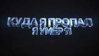 КУДА Я ПРОПАЛ ?! | NICKART