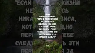 Японская мудрость