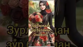 Харакатдан тухтамайман онажон.