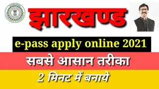 Jharkhand e-pass apply online 2021 || Jharkhand e-pass kaise banaye ||  epass online registration
