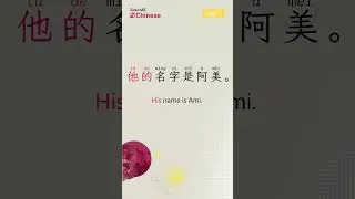 HSK 1 Vocabulary - Part 1 | TutorABC Chinese #shorts #studywithme #vocabulary #chinese #learnchinese
