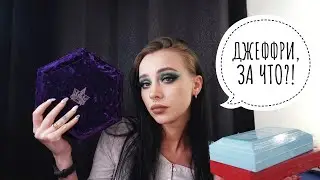 BLOOD LUST ОТ JEFFREE STAR: ПОЛНЫЙ ОБЗОР