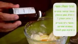 דפנה אוחנה-איך להכין קרם גוף טבעי בבית