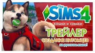 The Sims 4 Cats & Dogs: Create A Pet Official Gameplay Trailer