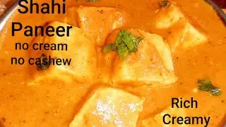 Shahi paneer| बिना काजू और क्रीम के बनाइए शाही पनीर|makhani paneer|शाही पनीर बनाने की आसान विधि।