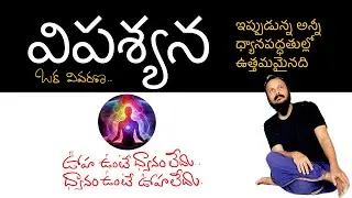 నీవు నాది అనుకున్నదేదీ శాశ్వతం కాదని తెలుసుకోవడమే రహస్యం | Vipassana a true meditation | Kanth’Risa