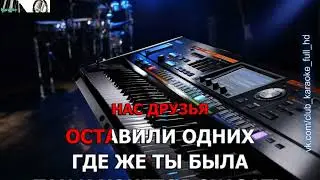 Николай Трубач  5 минут  караоке