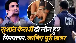 Two People Arrested In Sushant Case | Justice For Sushant | Sushant Was Murdered Latest News