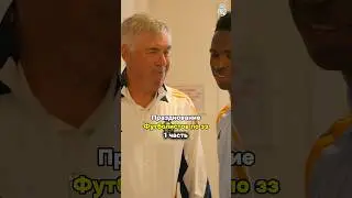 Празднования футболистов по зз #football #лигачемпионов #футбол