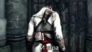 Литерал Assassin's creed -- Ассасин крид 1 литерал