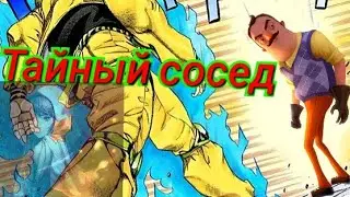 Hello Neighbor тест 2.0