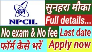 npcil recruitment 2021| npcil new vacancy 2021| npcil bharti 2021|npcil job 2021|apprentice job 2021