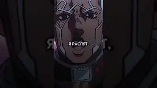 Пуччи #джоджо #эдит