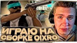 КАПТ НА СБОРКЕ OIXRO! ЛУЧШАЯ СБОРКА ДЛЯ EVOLVE RP