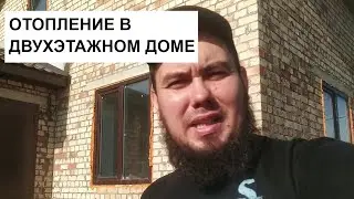 Отопление в двухэтажном доме. Обзор готовой работы.